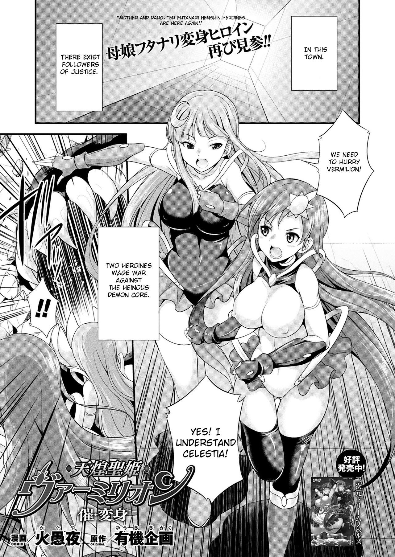 Tenkou Seiki Vermillion Sai Henshin | Heaven's Glittering Saint Princess Vermilion - Sponsored Transformation page 1 full