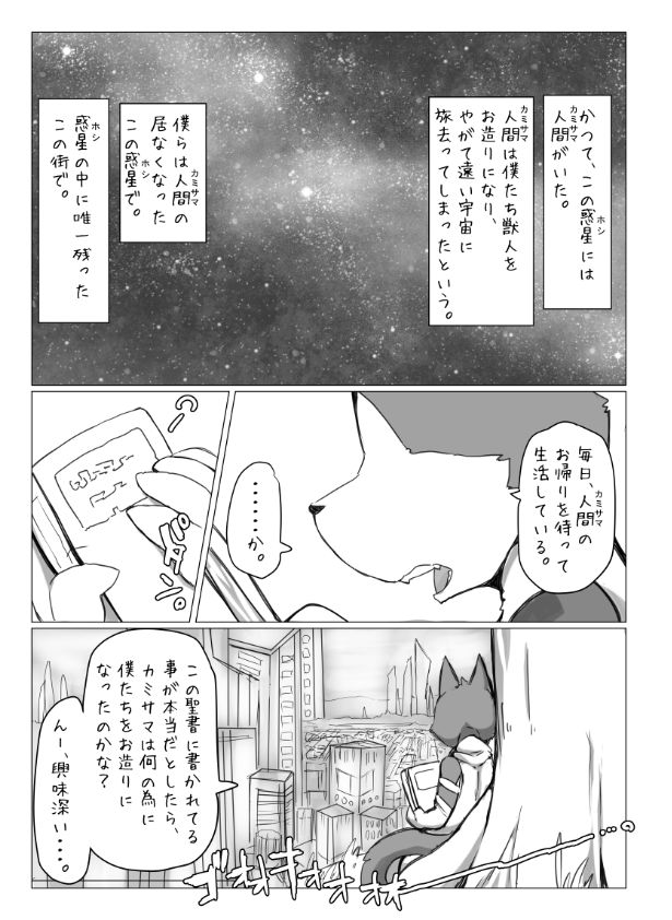 Motoichi -【けもケット６】ボクらの惑星には♂しかいない。【J-05】 page 3 full