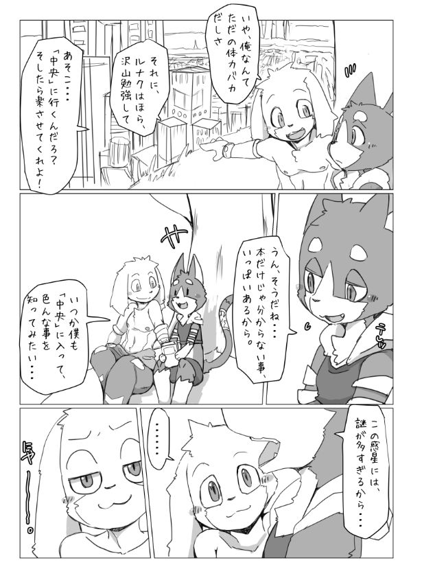 Motoichi -【けもケット６】ボクらの惑星には♂しかいない。【J-05】 page 5 full