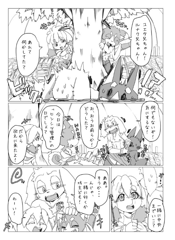 Motoichi -【けもケット６】ボクらの惑星には♂しかいない。【J-05】 page 9 full