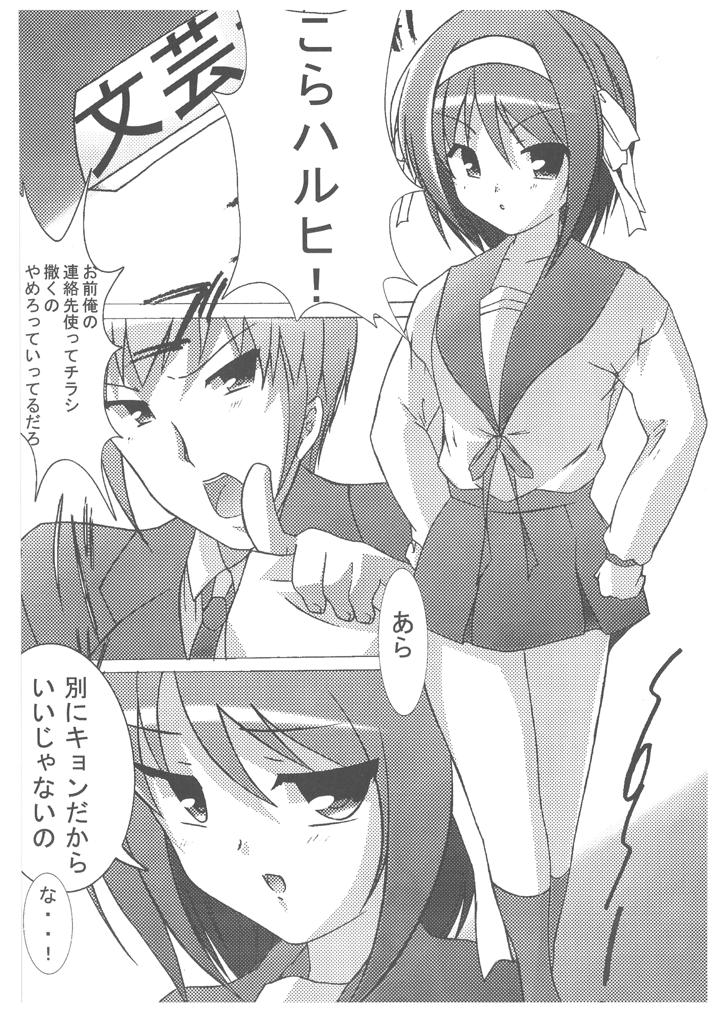 Suzumiya Haruhi nonono Tsumeawase page 4 full