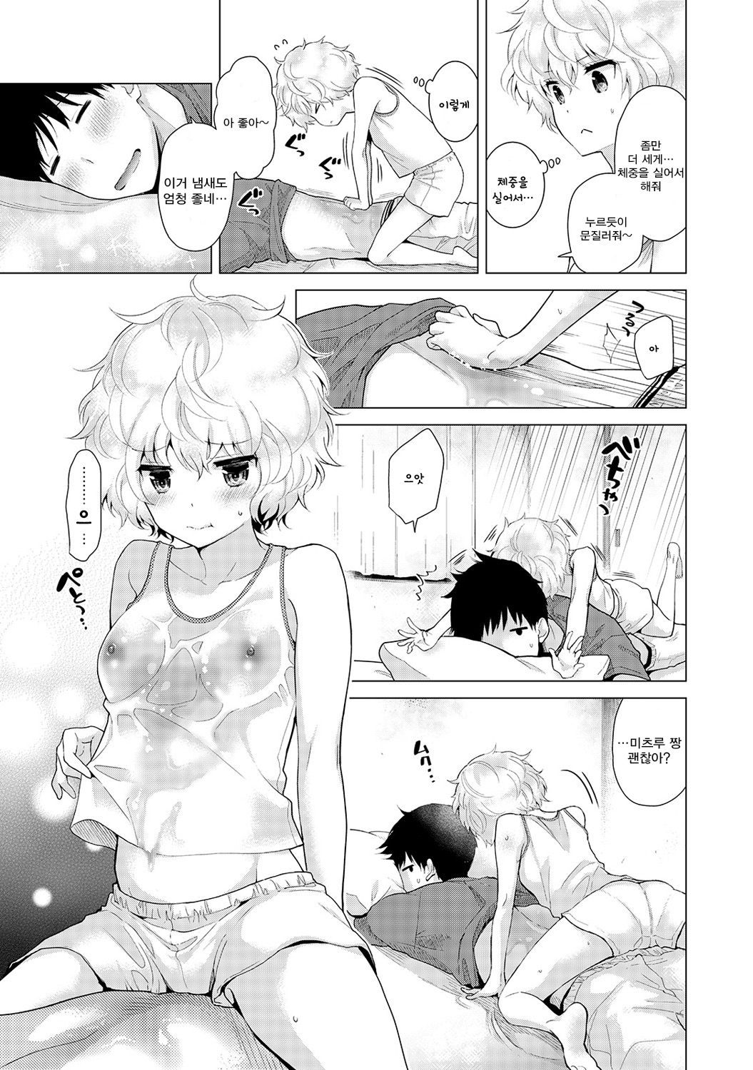 Noraneko Shoujo to no Kurashikata Ch. 18 Zenpen | 들고양이 소녀와 생활하는법 18화 전편 page 10 full