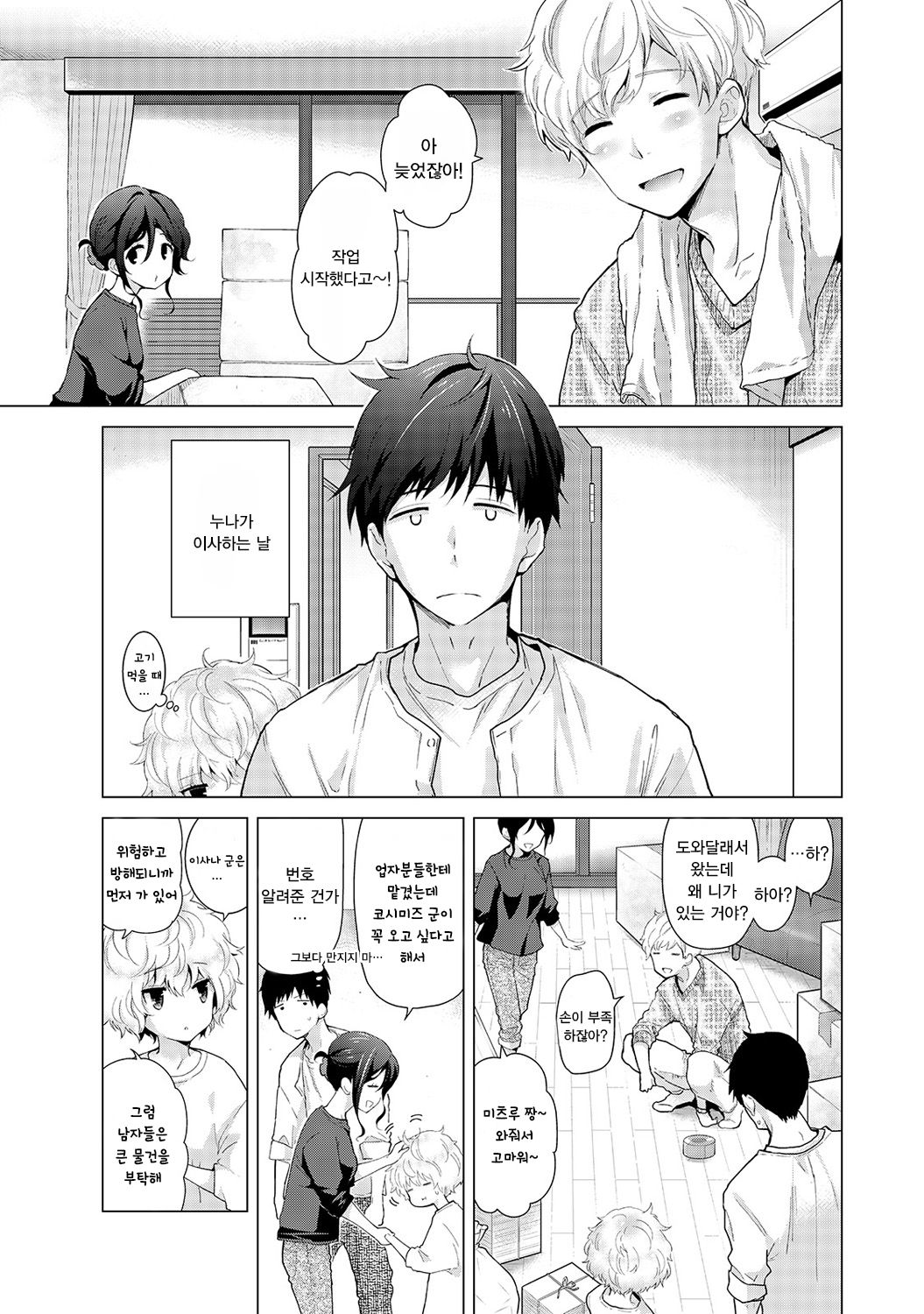 Noraneko Shoujo to no Kurashikata Ch. 18 Zenpen | 들고양이 소녀와 생활하는법 18화 전편 page 2 full