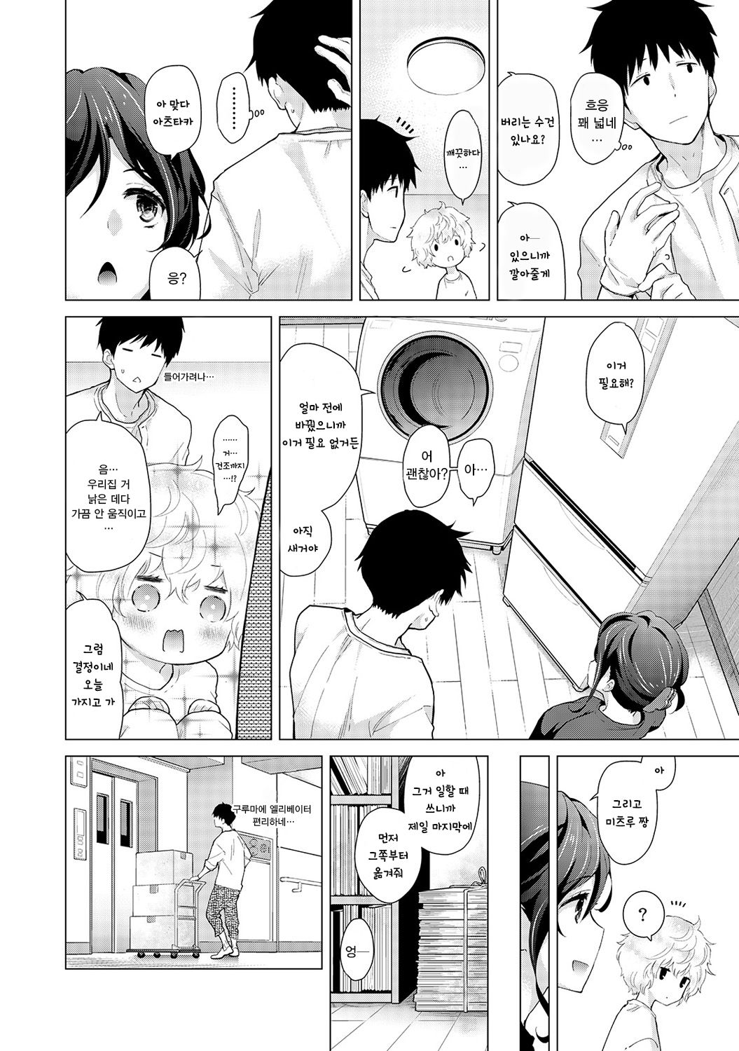 Noraneko Shoujo to no Kurashikata Ch. 18 Zenpen | 들고양이 소녀와 생활하는법 18화 전편 page 3 full