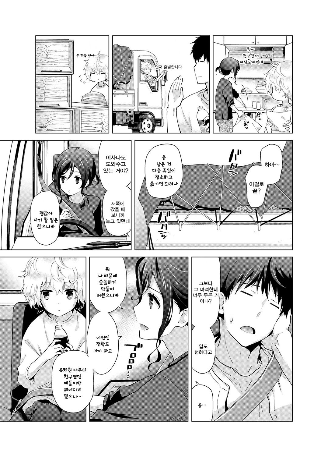 Noraneko Shoujo to no Kurashikata Ch. 18 Zenpen | 들고양이 소녀와 생활하는법 18화 전편 page 4 full