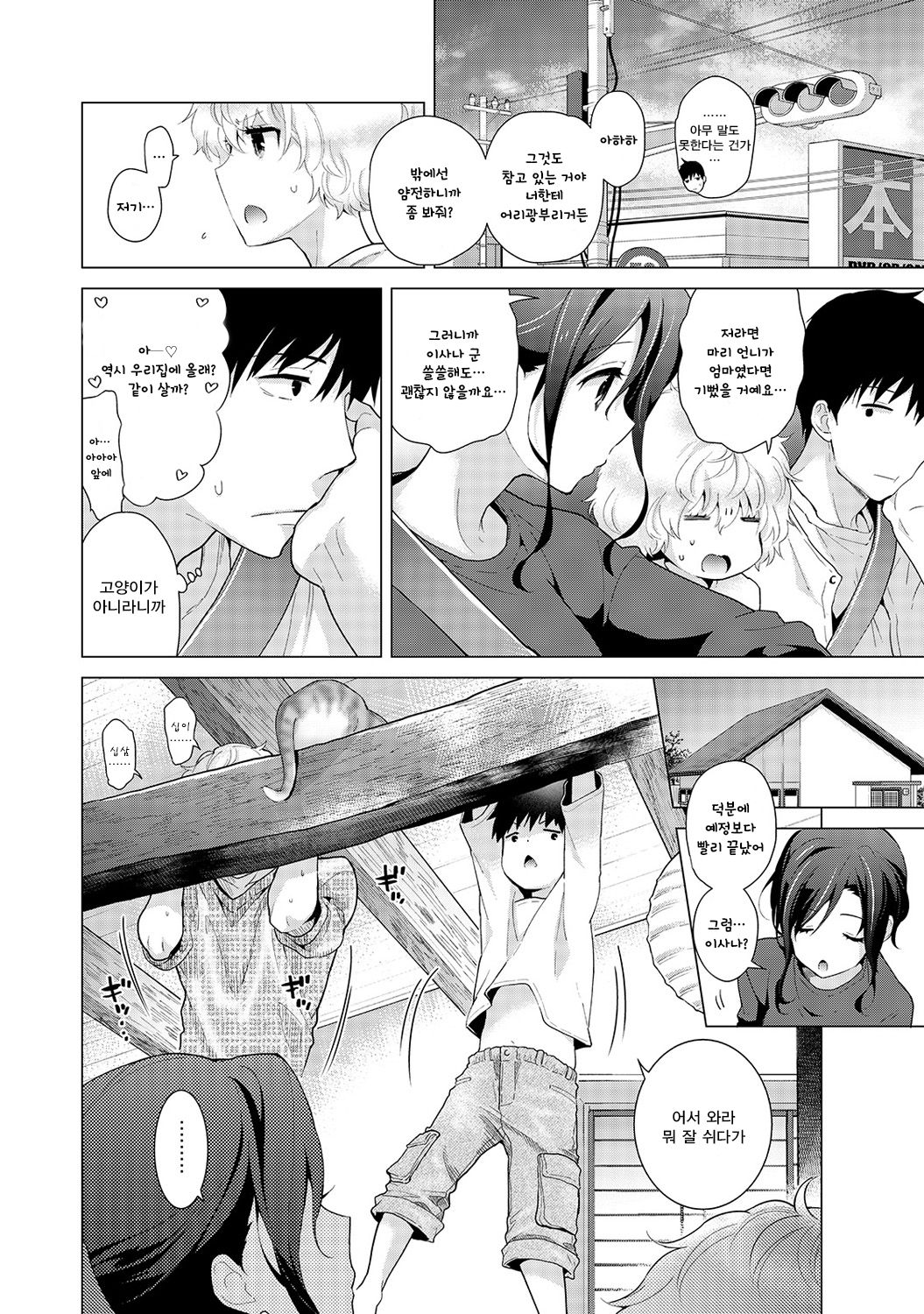 Noraneko Shoujo to no Kurashikata Ch. 18 Zenpen | 들고양이 소녀와 생활하는법 18화 전편 page 5 full