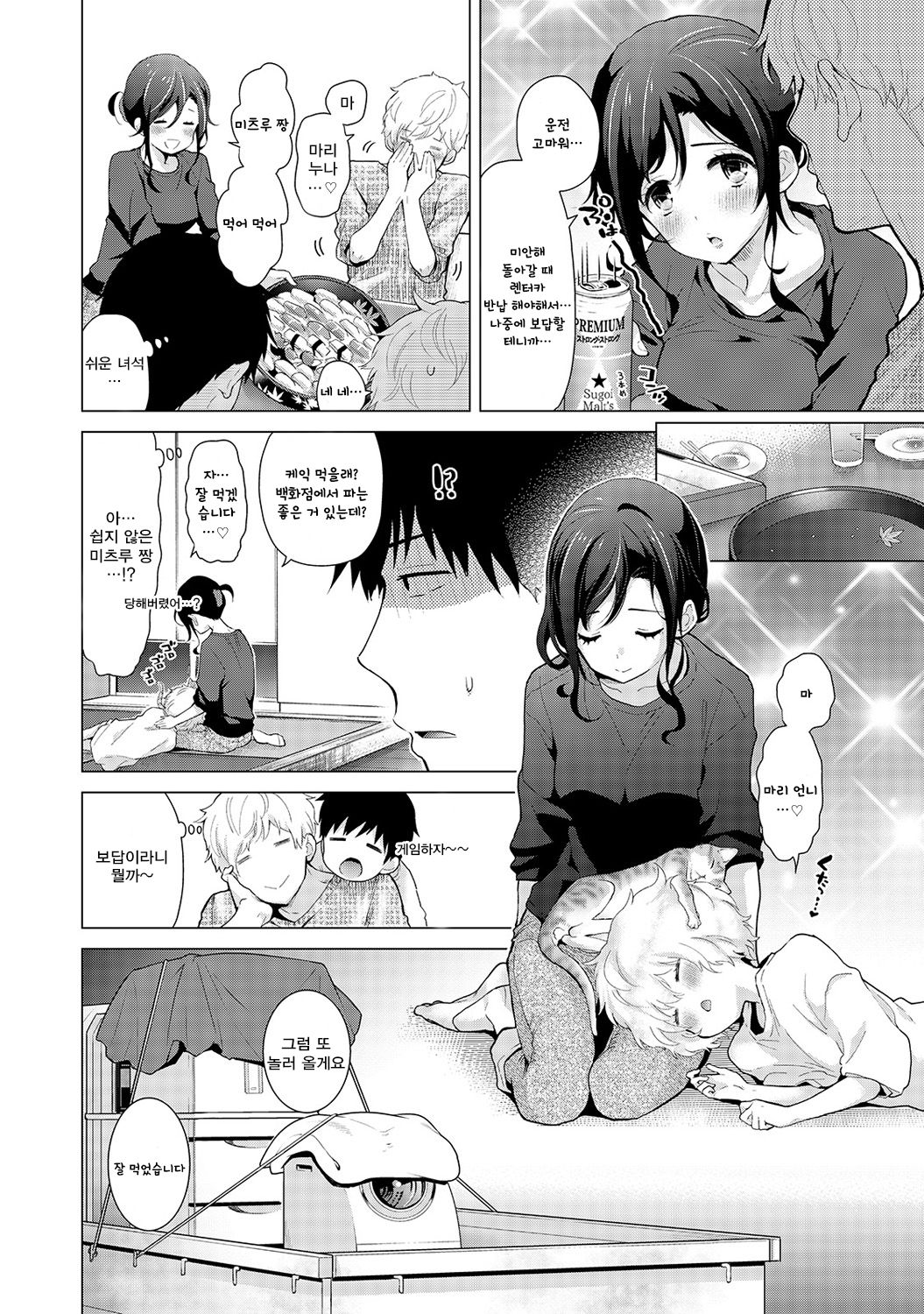 Noraneko Shoujo to no Kurashikata Ch. 18 Zenpen | 들고양이 소녀와 생활하는법 18화 전편 page 7 full