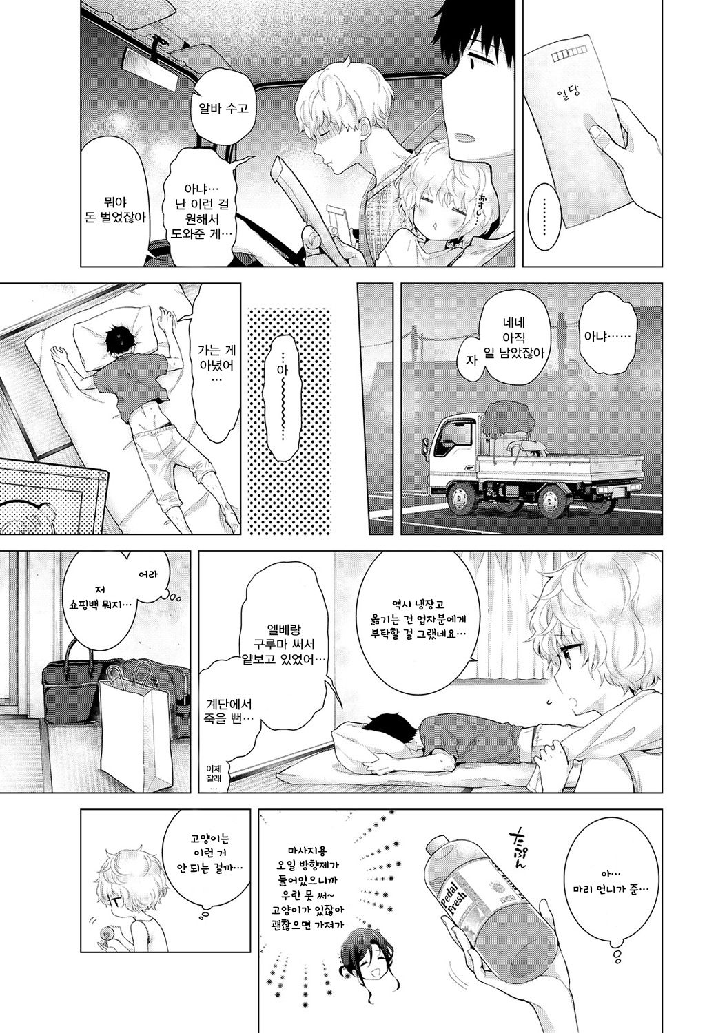 Noraneko Shoujo to no Kurashikata Ch. 18 Zenpen | 들고양이 소녀와 생활하는법 18화 전편 page 8 full