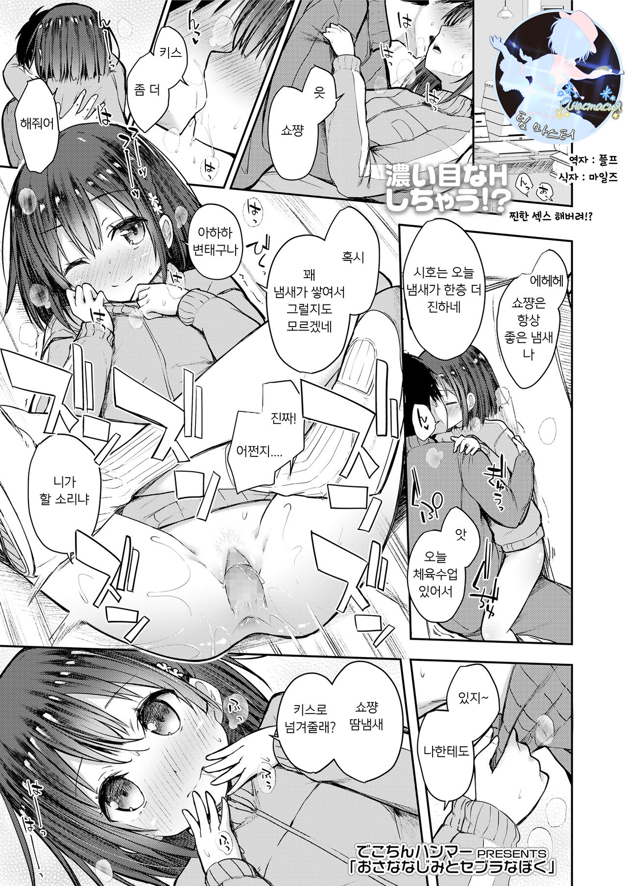 Koimena H shichau?! | 찐한 섹스 해버려?! page 1 full