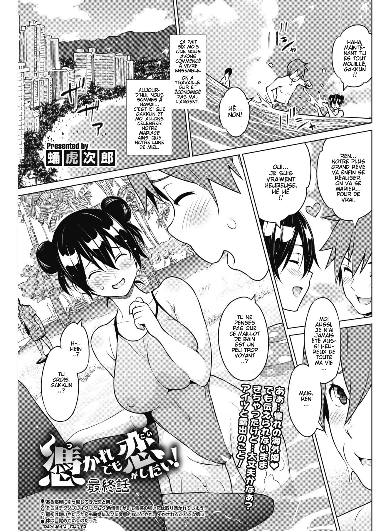 Tsukaretemo Koi ga Shitai! Saishuuwa | Even If I’m Haunted by a Ghost, I still want to Fall in Love! Ch. 3 page 1 full