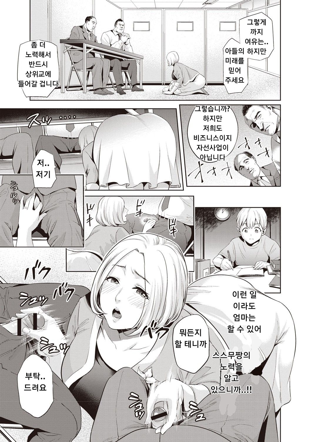 Mama-tachi no Ojuken Sensou page 3 full