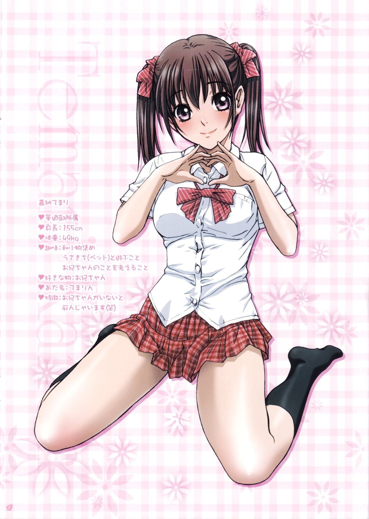 Imouto wa Boku no Koibito ~Onii-chan tono Omoide Hen~ | 여동생과 나는 연인 사이 ~오빠와의 추억 편~ page 2 full