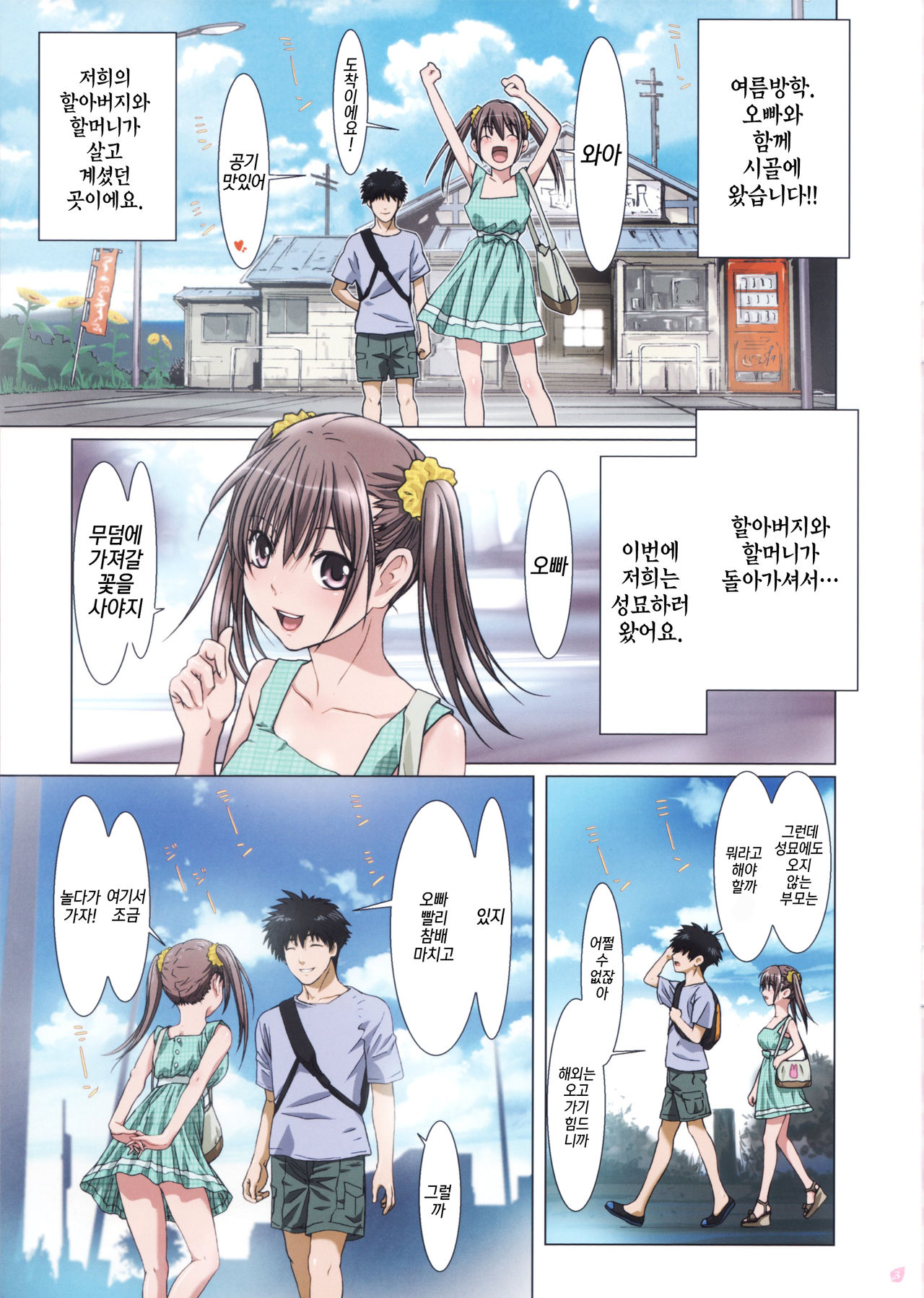 Imouto wa Boku no Koibito ~Onii-chan tono Omoide Hen~ | 여동생과 나는 연인 사이 ~오빠와의 추억 편~ page 3 full