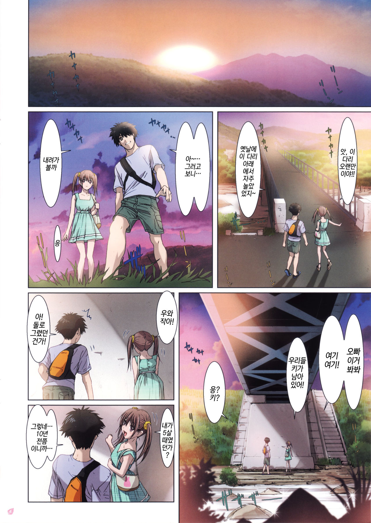Imouto wa Boku no Koibito ~Onii-chan tono Omoide Hen~ | 여동생과 나는 연인 사이 ~오빠와의 추억 편~ page 4 full