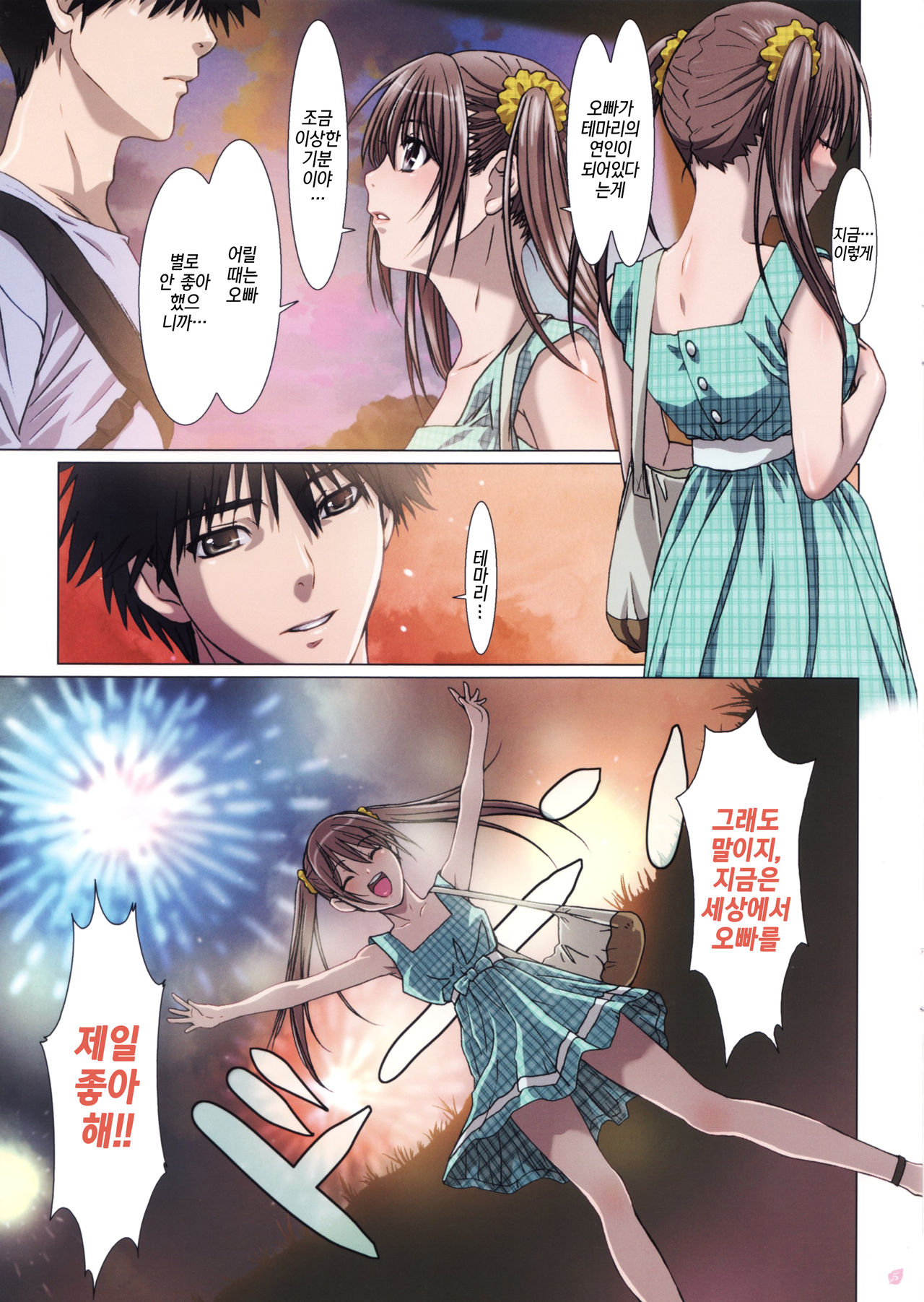 Imouto wa Boku no Koibito ~Onii-chan tono Omoide Hen~ | 여동생과 나는 연인 사이 ~오빠와의 추억 편~ page 5 full