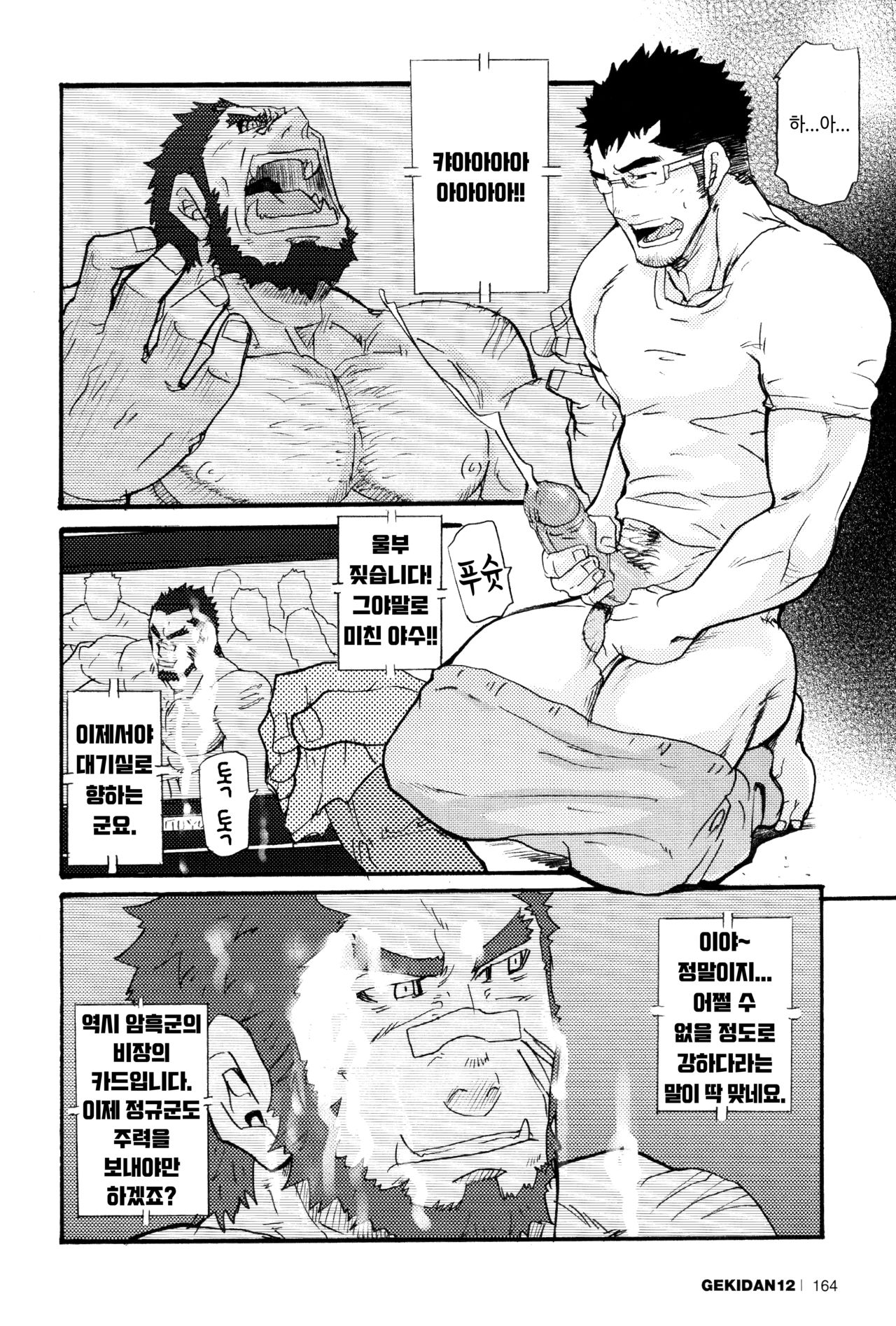 Ore no Beast | 나의 비스트 page 2 full