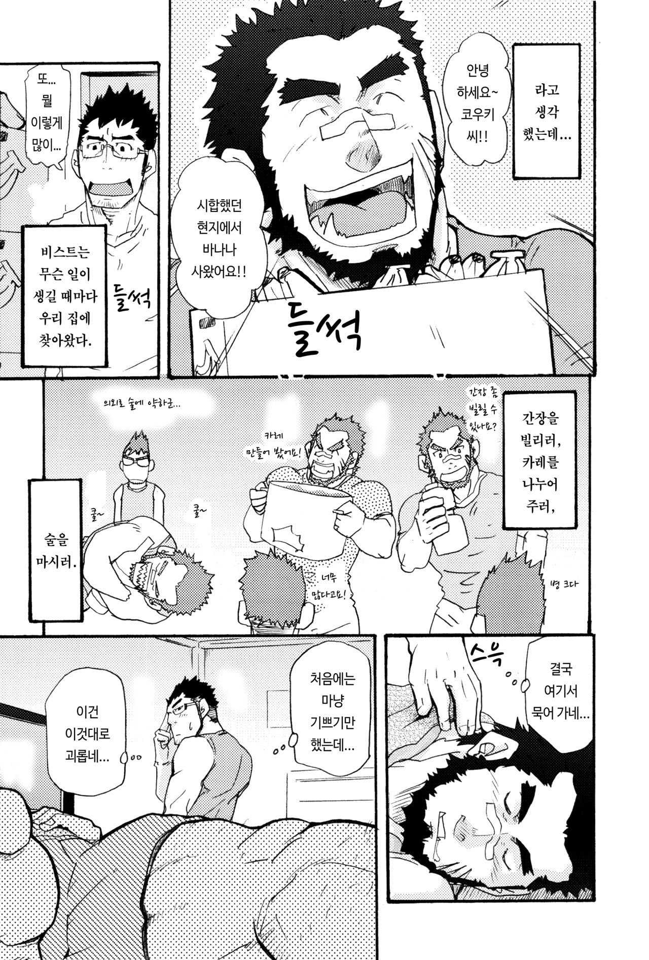 Ore no Beast | 나의 비스트 page 7 full
