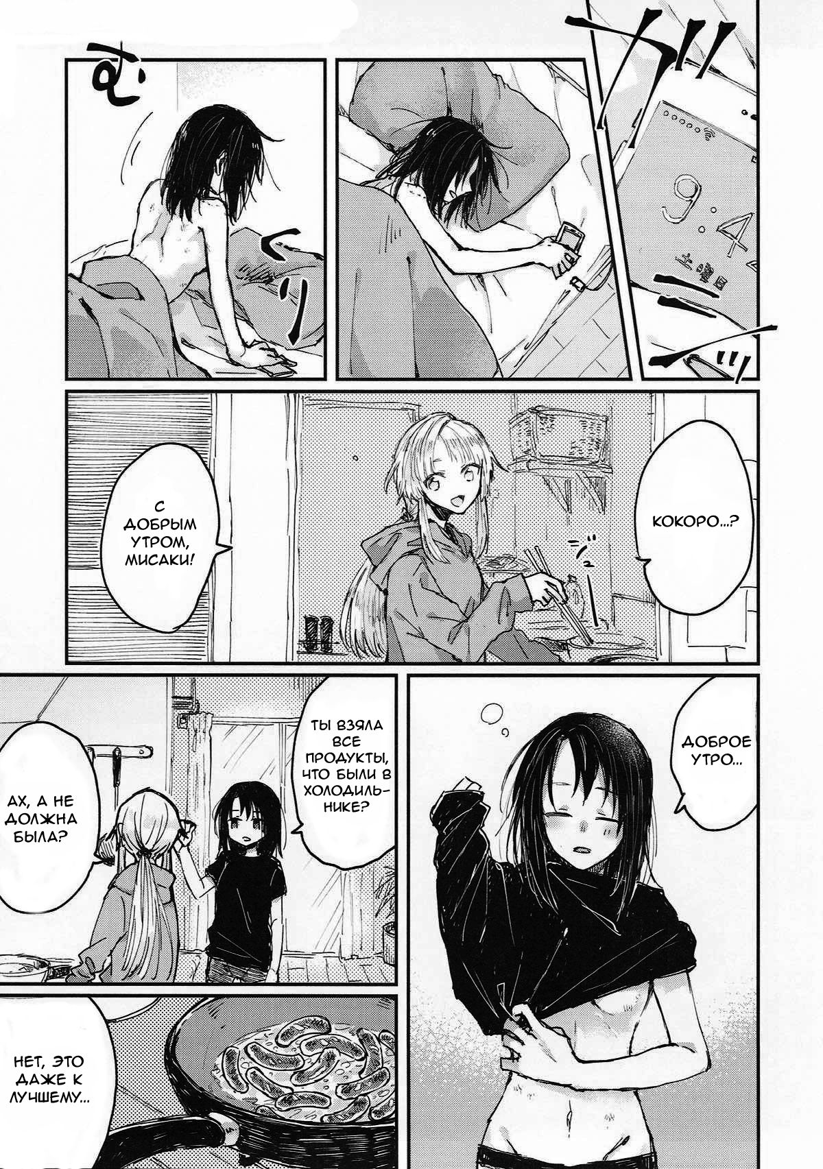 Heya de Kimi, Kakushinhan page 6 full