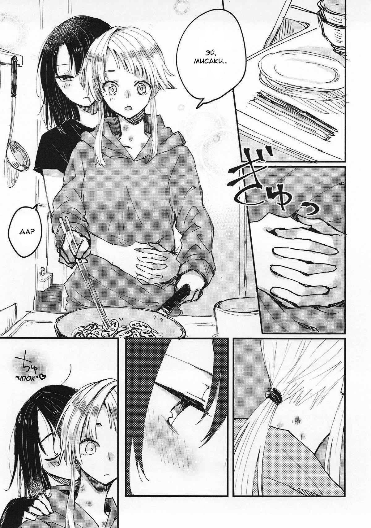 Heya de Kimi, Kakushinhan page 8 full