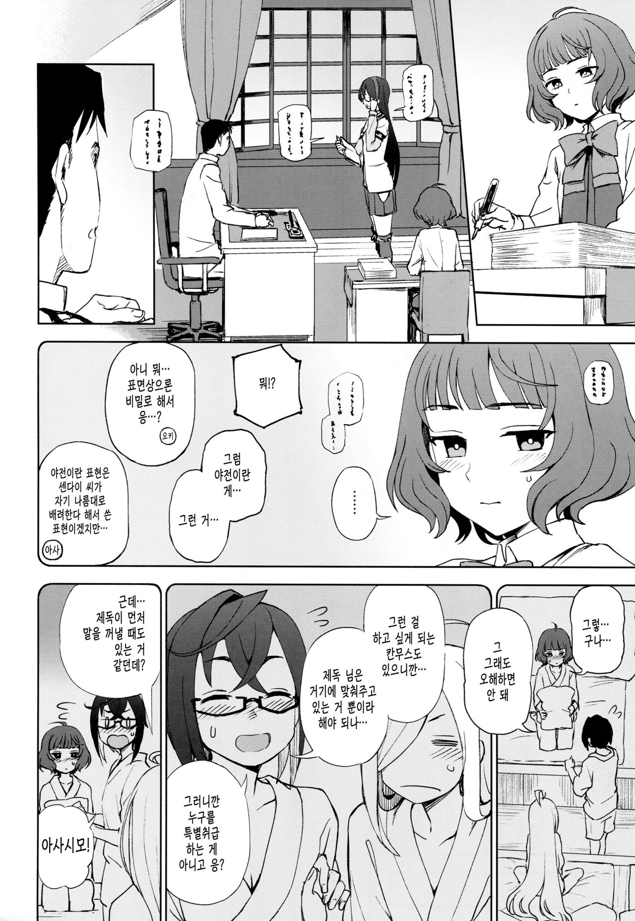 PRIVATE AFFAIR page 5 full