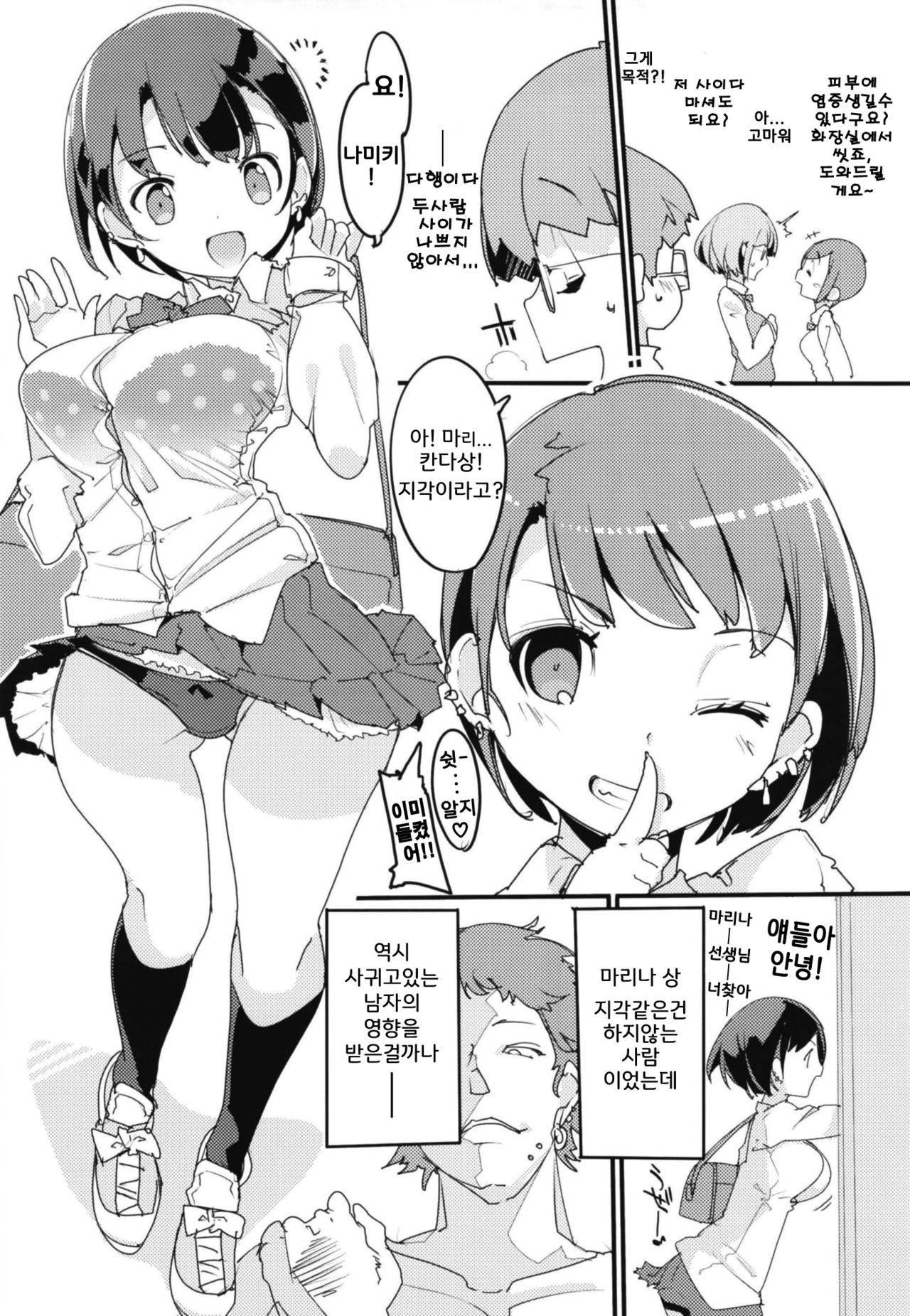 Popuni Kei Joshi Panic! Vol. 7 | 포푸니계 여자 패닉! Vol. 7 page 8 full