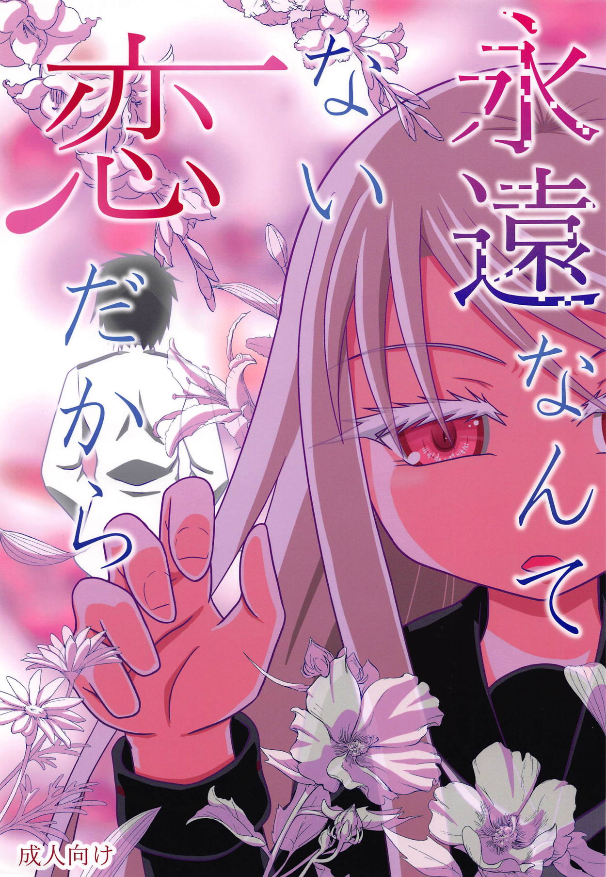 Eien nante Nai Koi dakara page 1 full