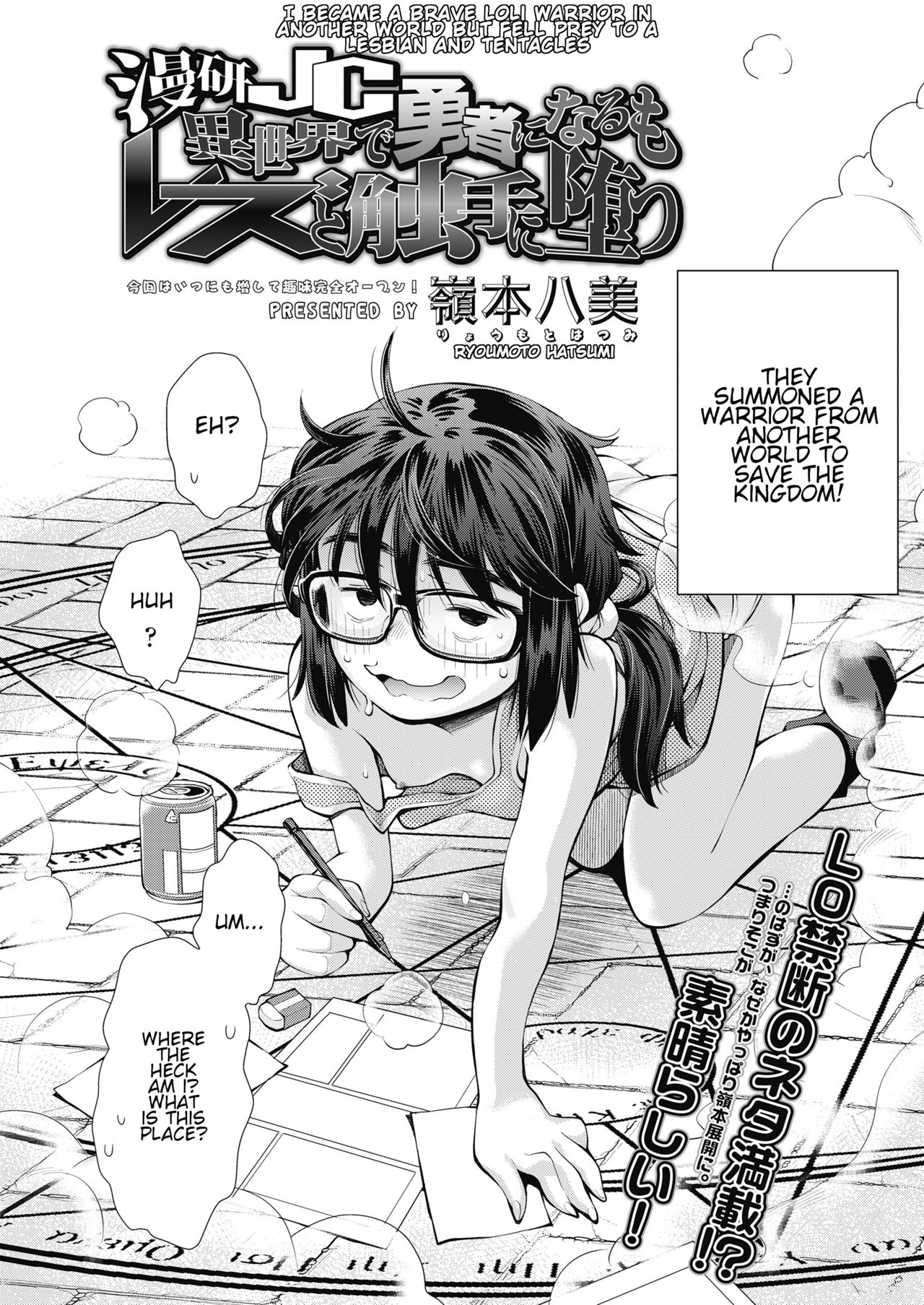Manken JC Isekai de Yuusha ni Naru mo Les to Shokushu ni Otsu | I became a brave loli warrior in another world but fell prey to a lesbian and tentacles page 2 full
