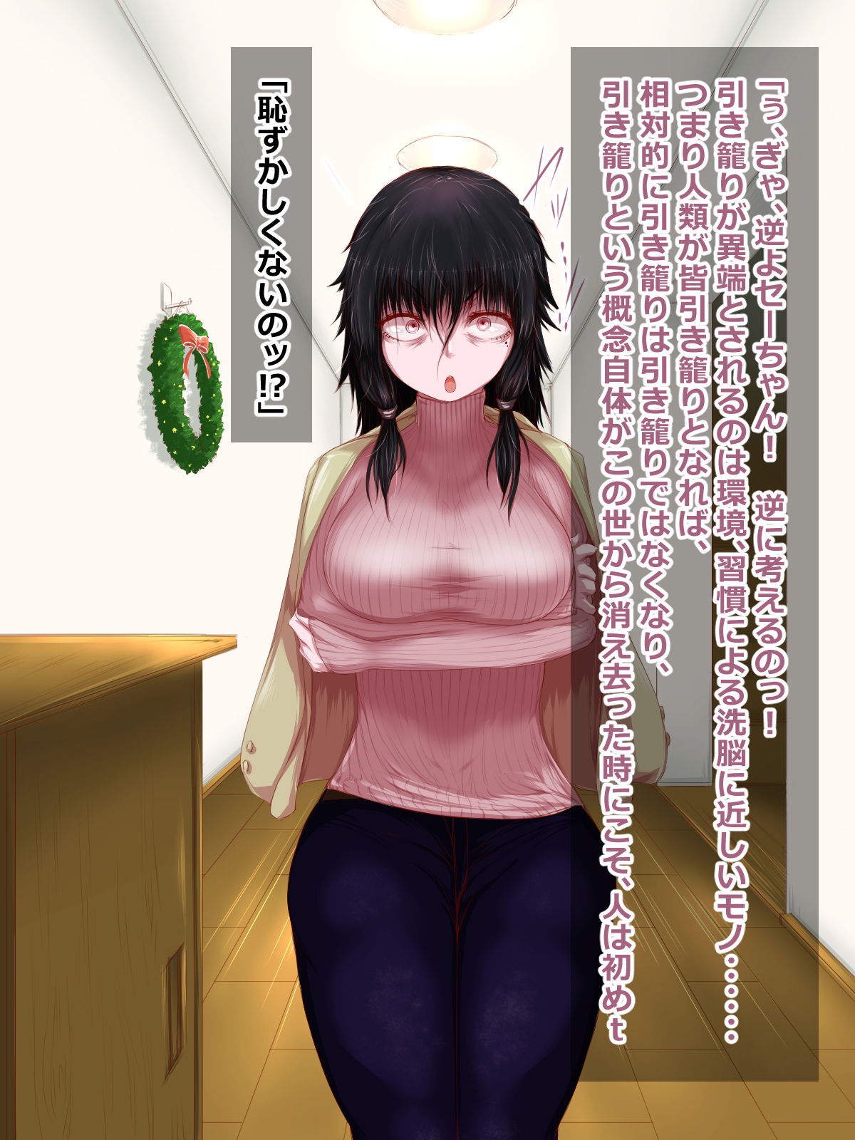 Hikikomori na Oneechan ni Kamatteagetetara Mechakucha ni Sareteta page 10 full