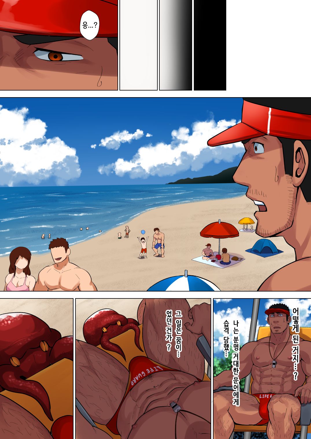 Life Saver | 라이프 세이버 page 9 full