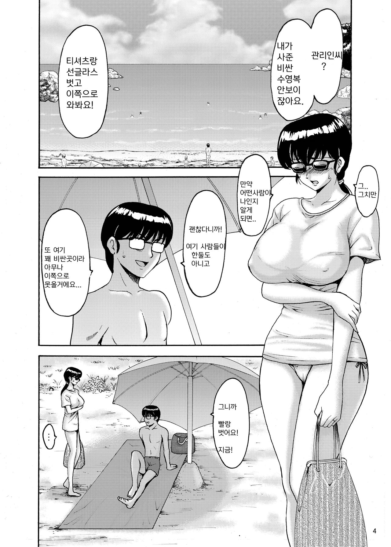Hitozuma Kanrinin Kyouko Bangaihen page 4 full