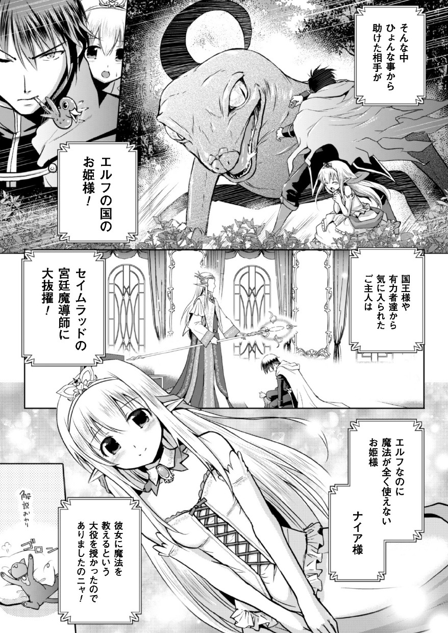 Elf no Kuni no Kyuutei Madoushi ni Nareta no de Hime-sama ni Seiteki na Itazura o Shite Mita THE COMIC page 7 full