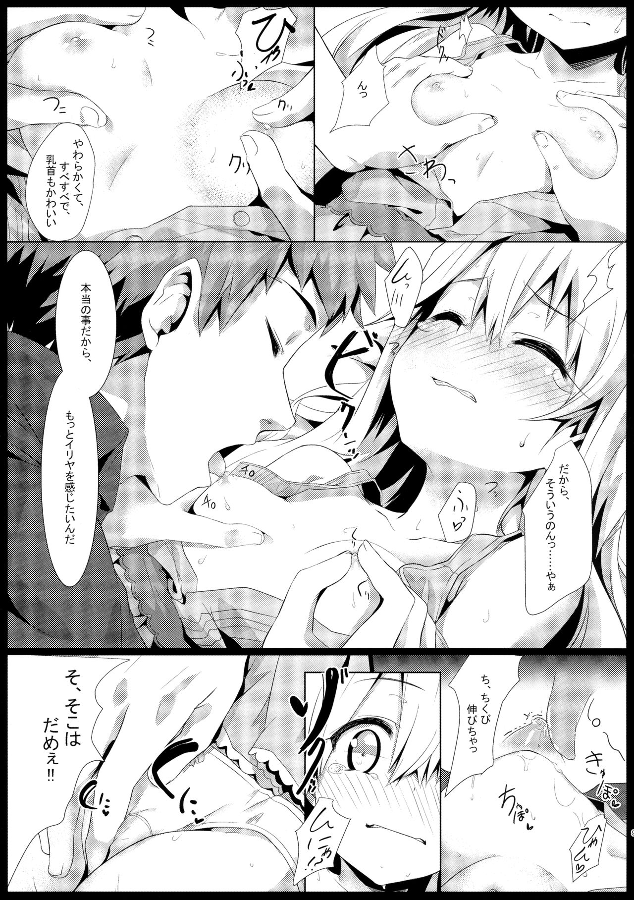 PRISMA★NIGHT page 8 full