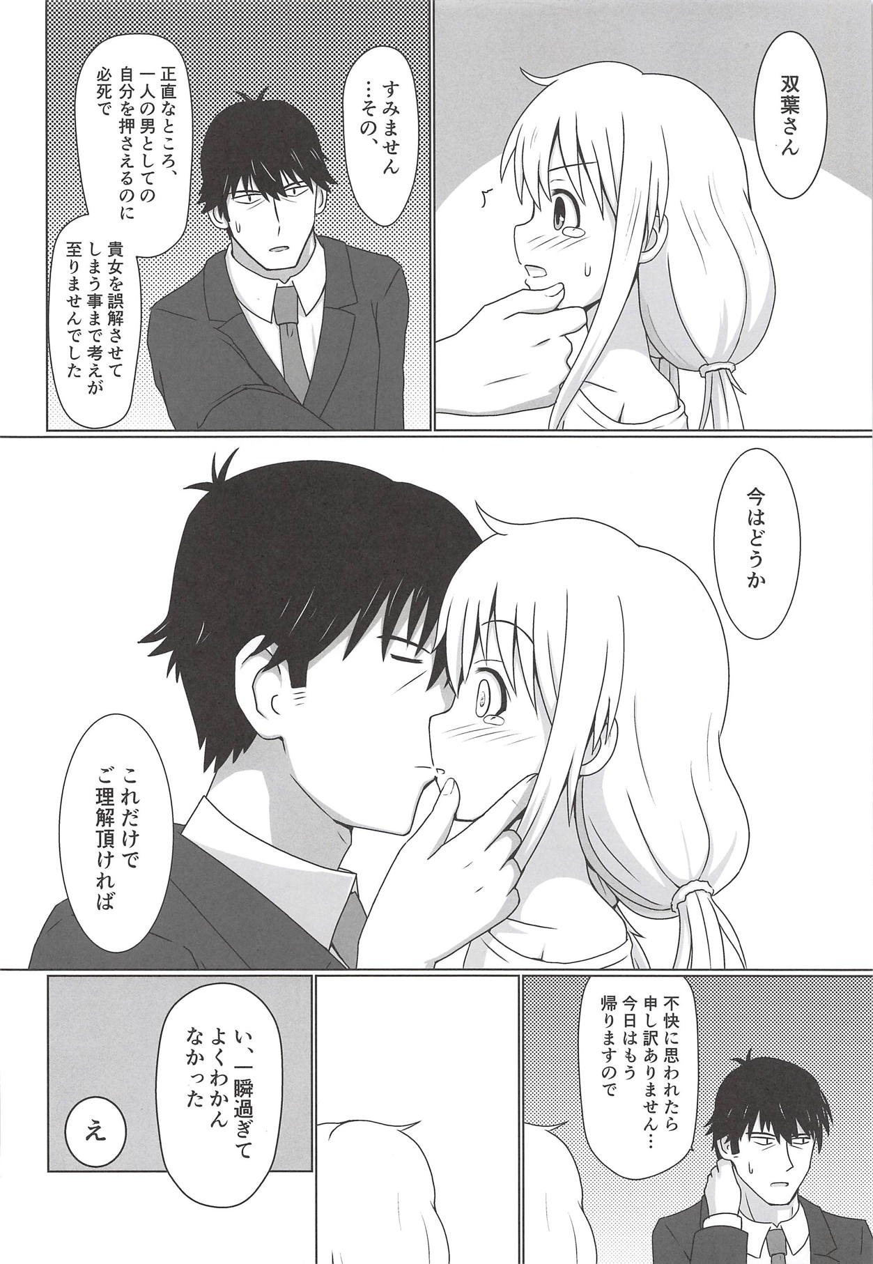 Anzu Datte Surundesu page 9 full