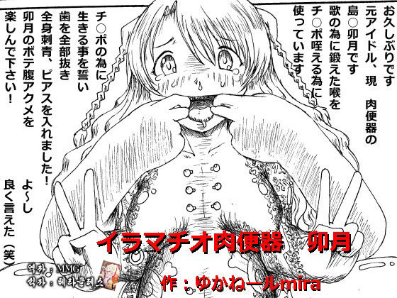 Irrumatio Nikubenki Uzuki page 1 full