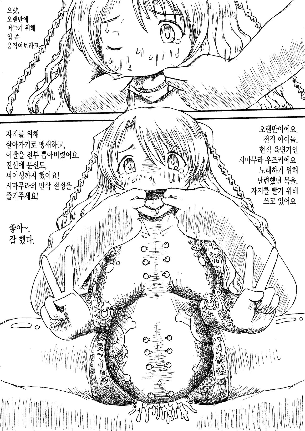 Irrumatio Nikubenki Uzuki page 2 full
