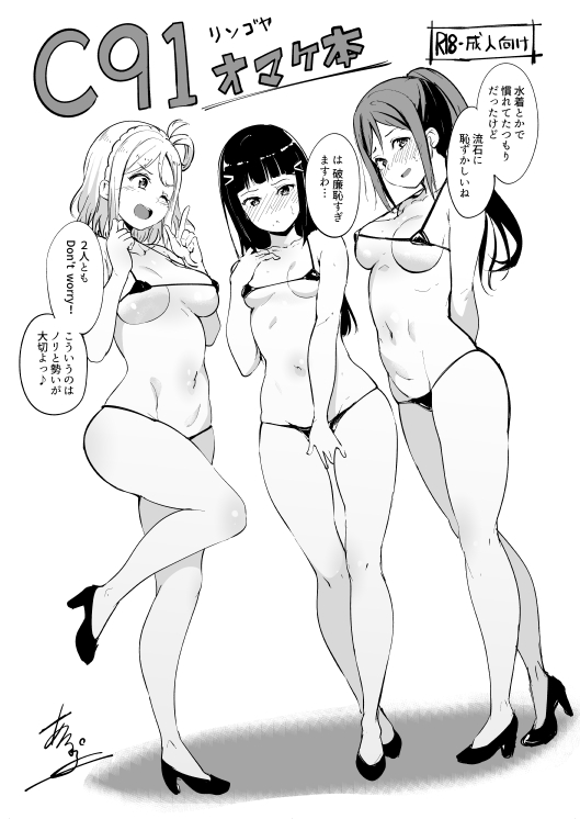 C91 Omakebon page 1 full