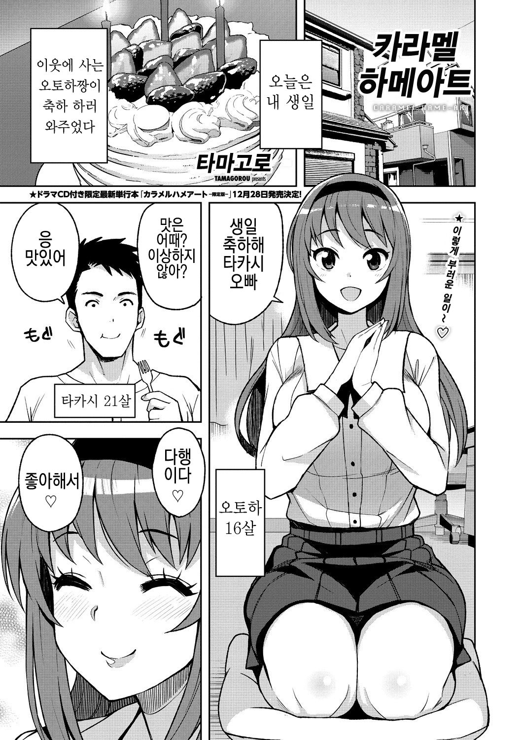 Caramel Hame-Art | 카라멜하메아트 page 1 full