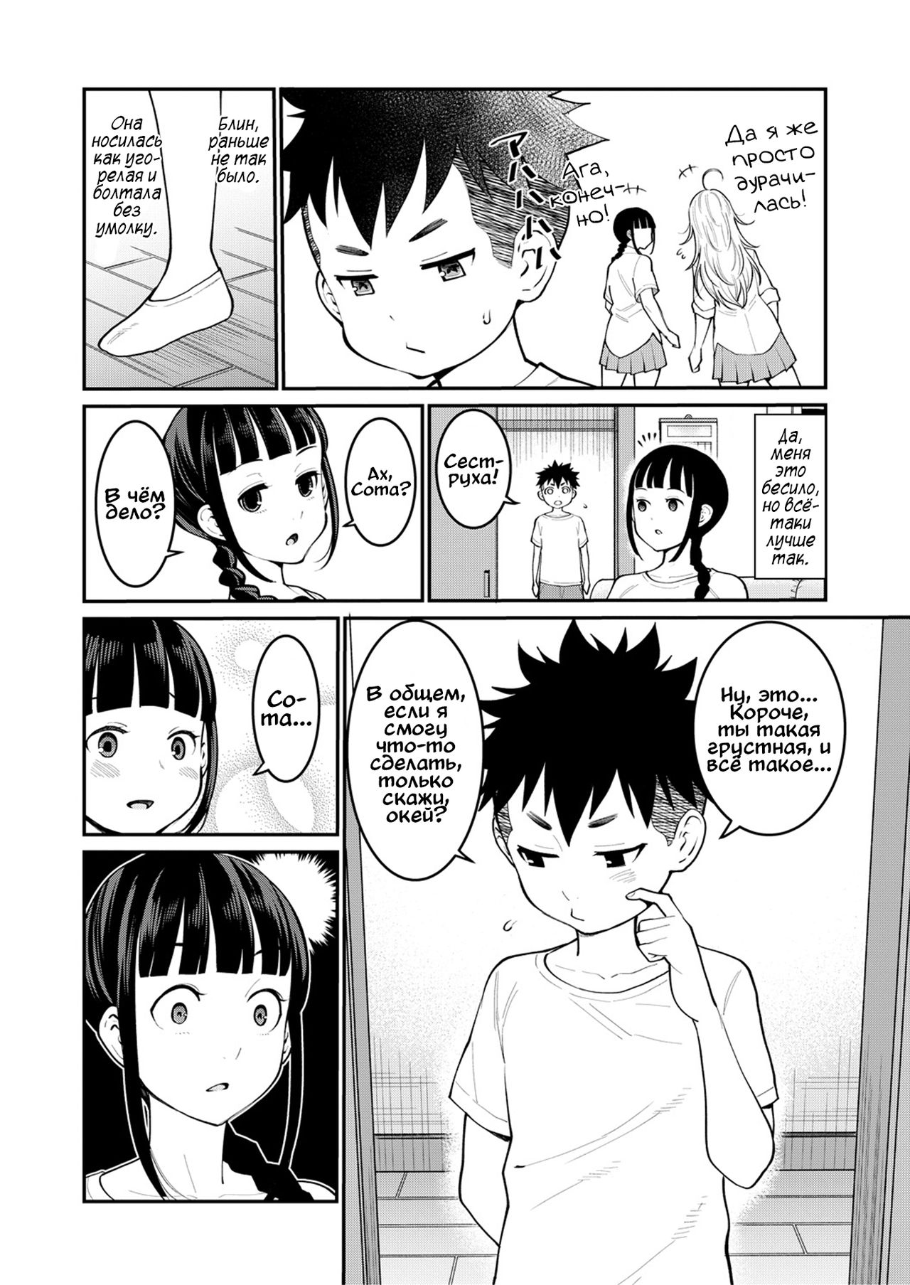 Oneshota Friends Kouhen page 4 full