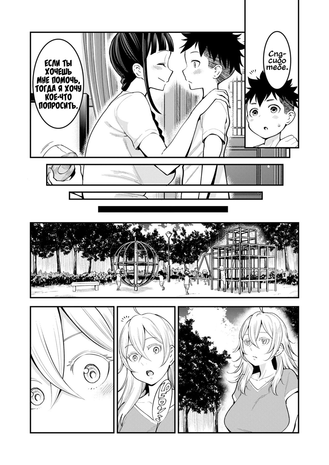 Oneshota Friends Kouhen page 5 full