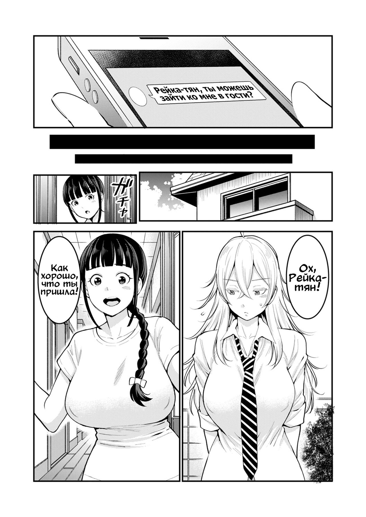 Oneshota Friends Kouhen page 6 full