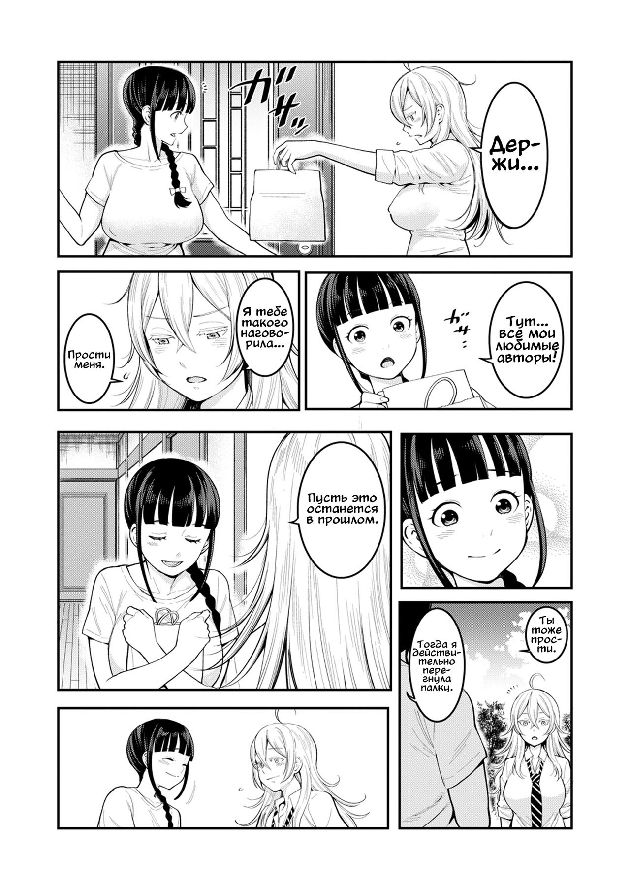 Oneshota Friends Kouhen page 7 full
