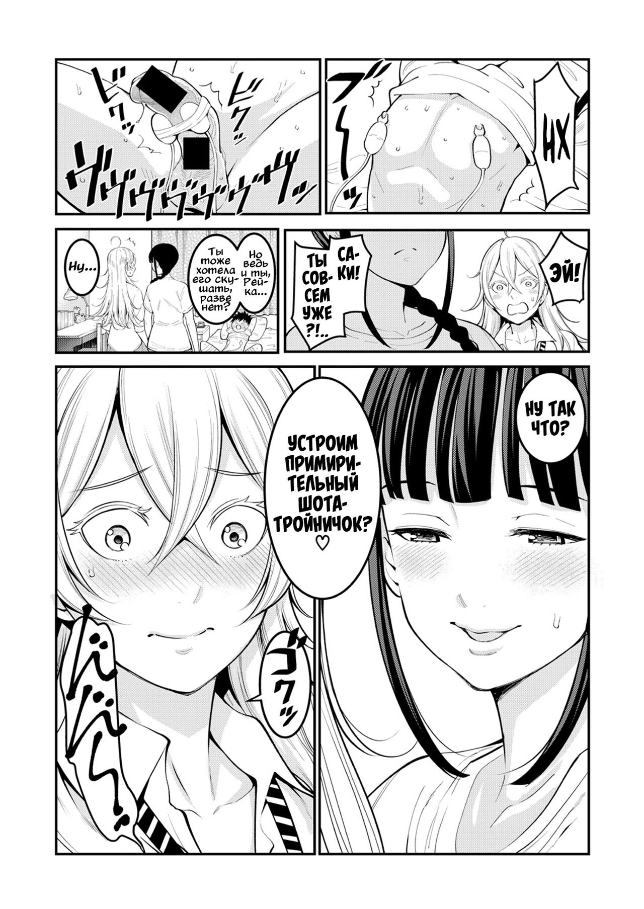 Oneshota Friends Kouhen page 9 full