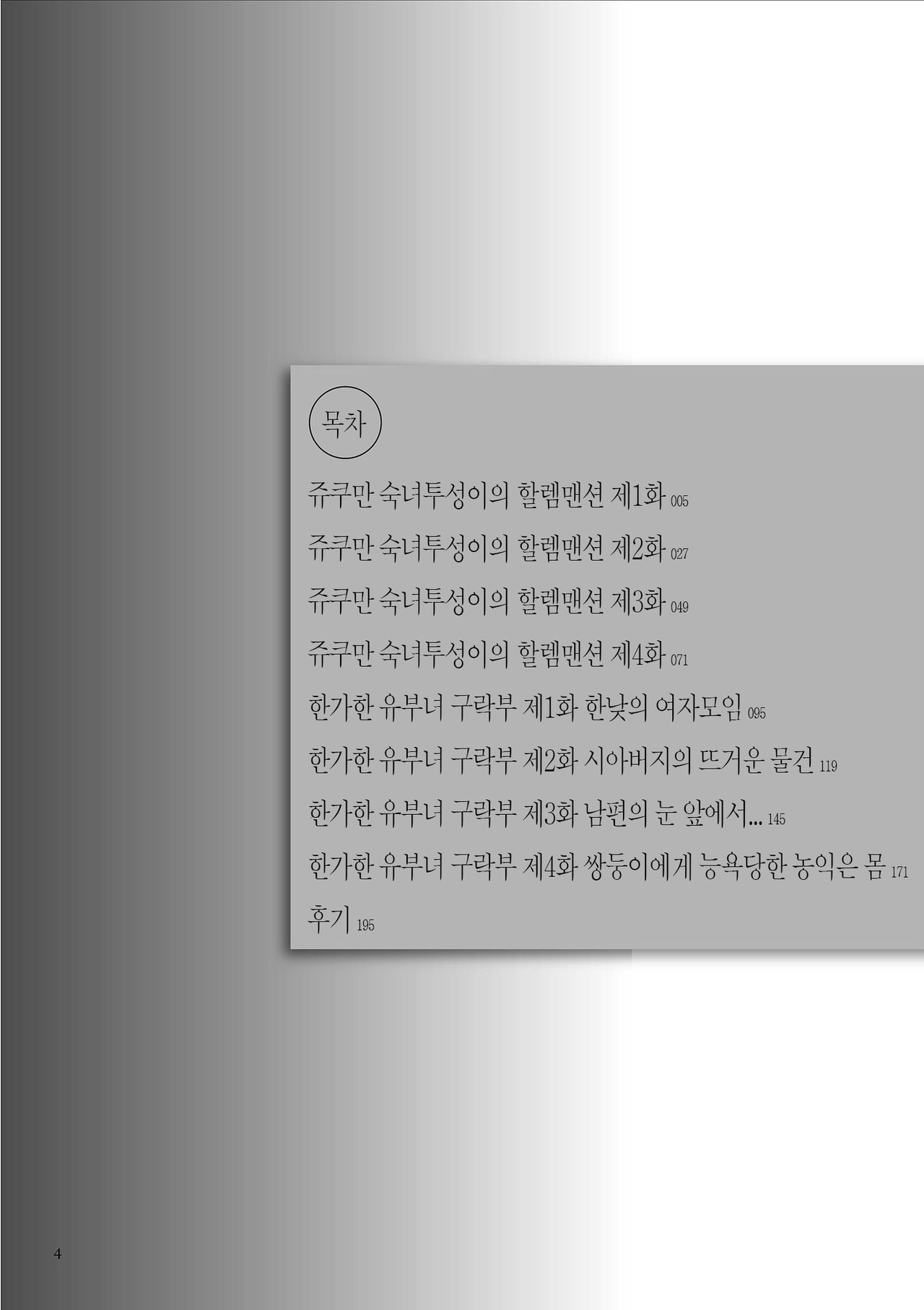 Oba-san dakedo, Daite Hoshii. | 아줌마지만 안아주길 원해 page 4 full