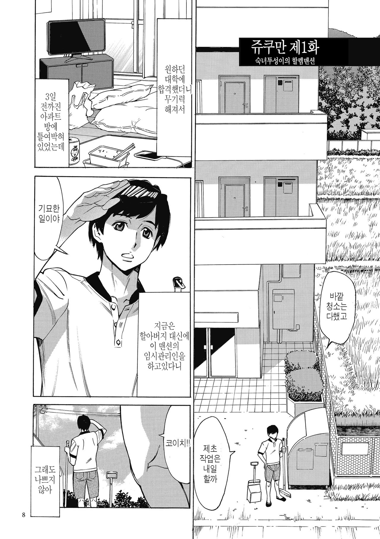Oba-san dakedo, Daite Hoshii. | 아줌마지만 안아주길 원해 page 8 full