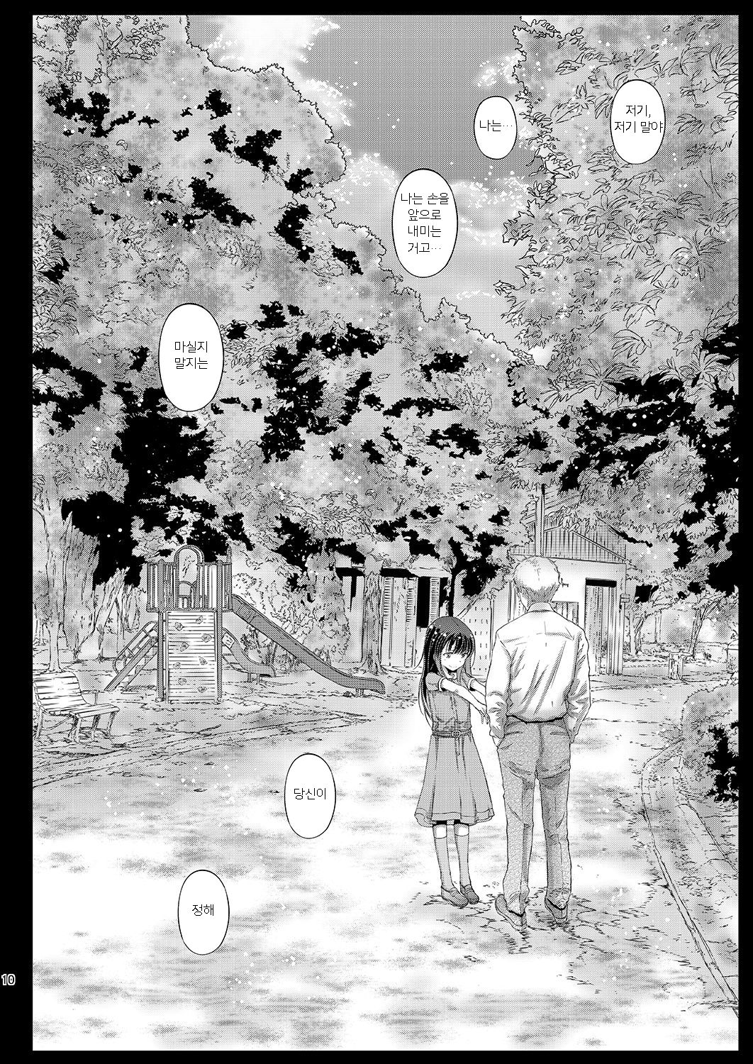 Chifuyu-chan no Himitsu to Amai Wana - Chifuyu's secret and honey trap | 치후유의 비밀과 달콤한 함정 page 10 full