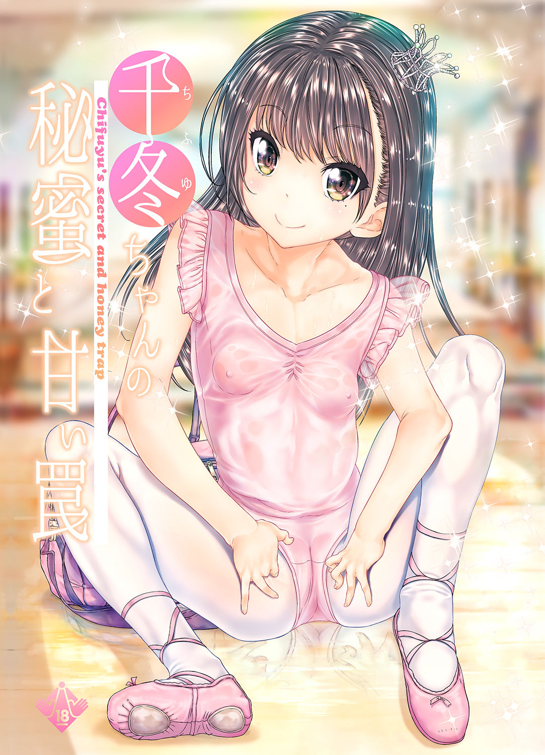 Chifuyu-chan no Himitsu to Amai Wana - Chifuyu's secret and honey trap | 치후유의 비밀과 달콤한 함정 page 2 full