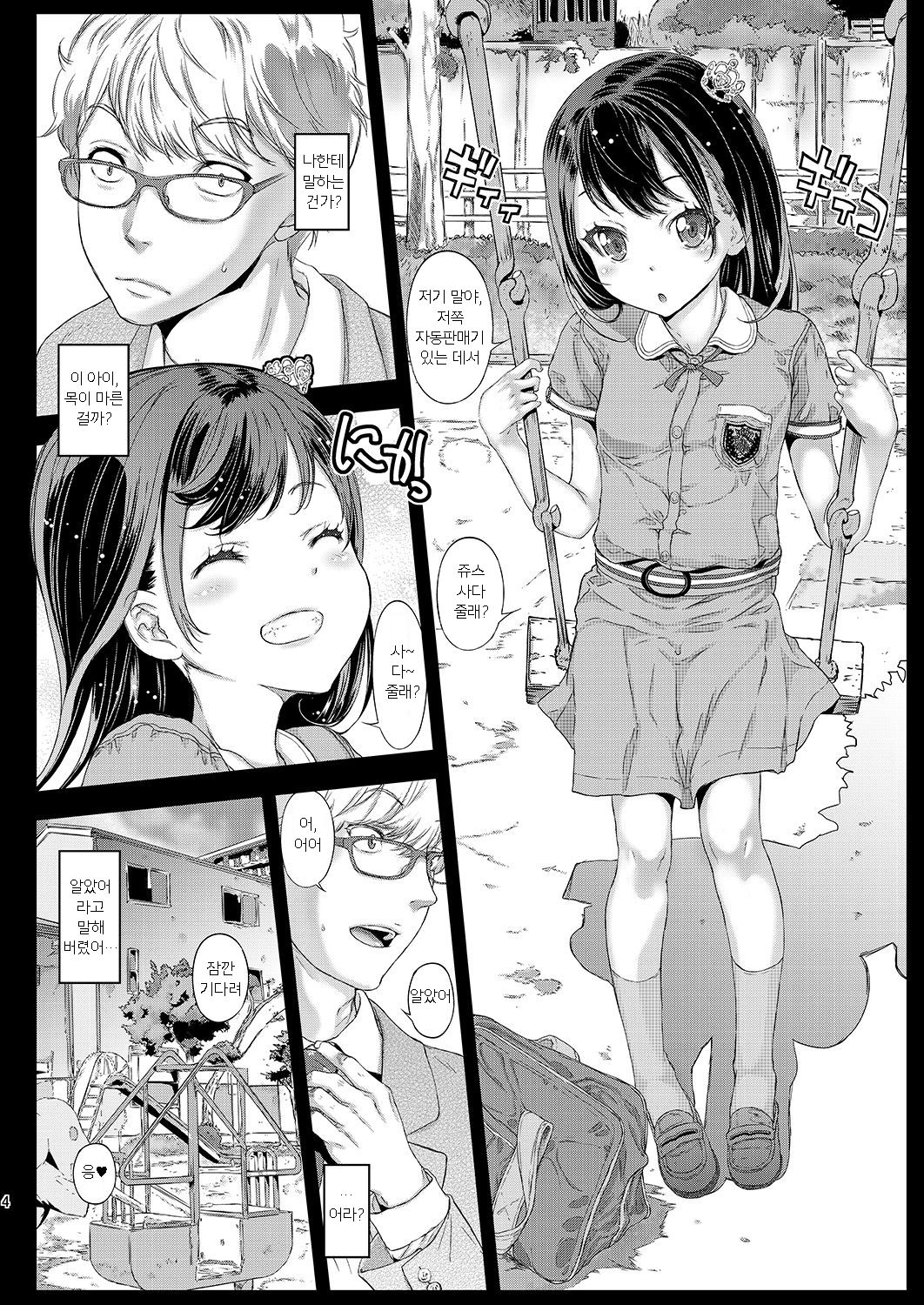 Chifuyu-chan no Himitsu to Amai Wana - Chifuyu's secret and honey trap | 치후유의 비밀과 달콤한 함정 page 4 full