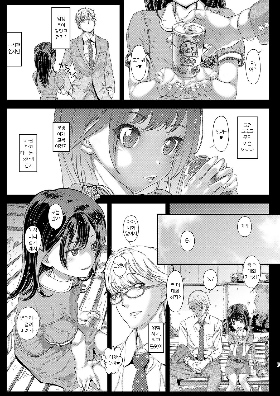 Chifuyu-chan no Himitsu to Amai Wana - Chifuyu's secret and honey trap | 치후유의 비밀과 달콤한 함정 page 5 full