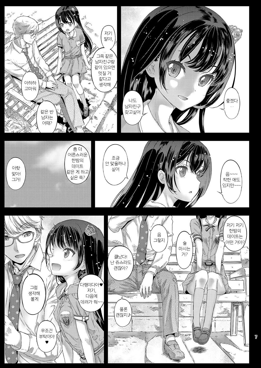 Chifuyu-chan no Himitsu to Amai Wana - Chifuyu's secret and honey trap | 치후유의 비밀과 달콤한 함정 page 7 full