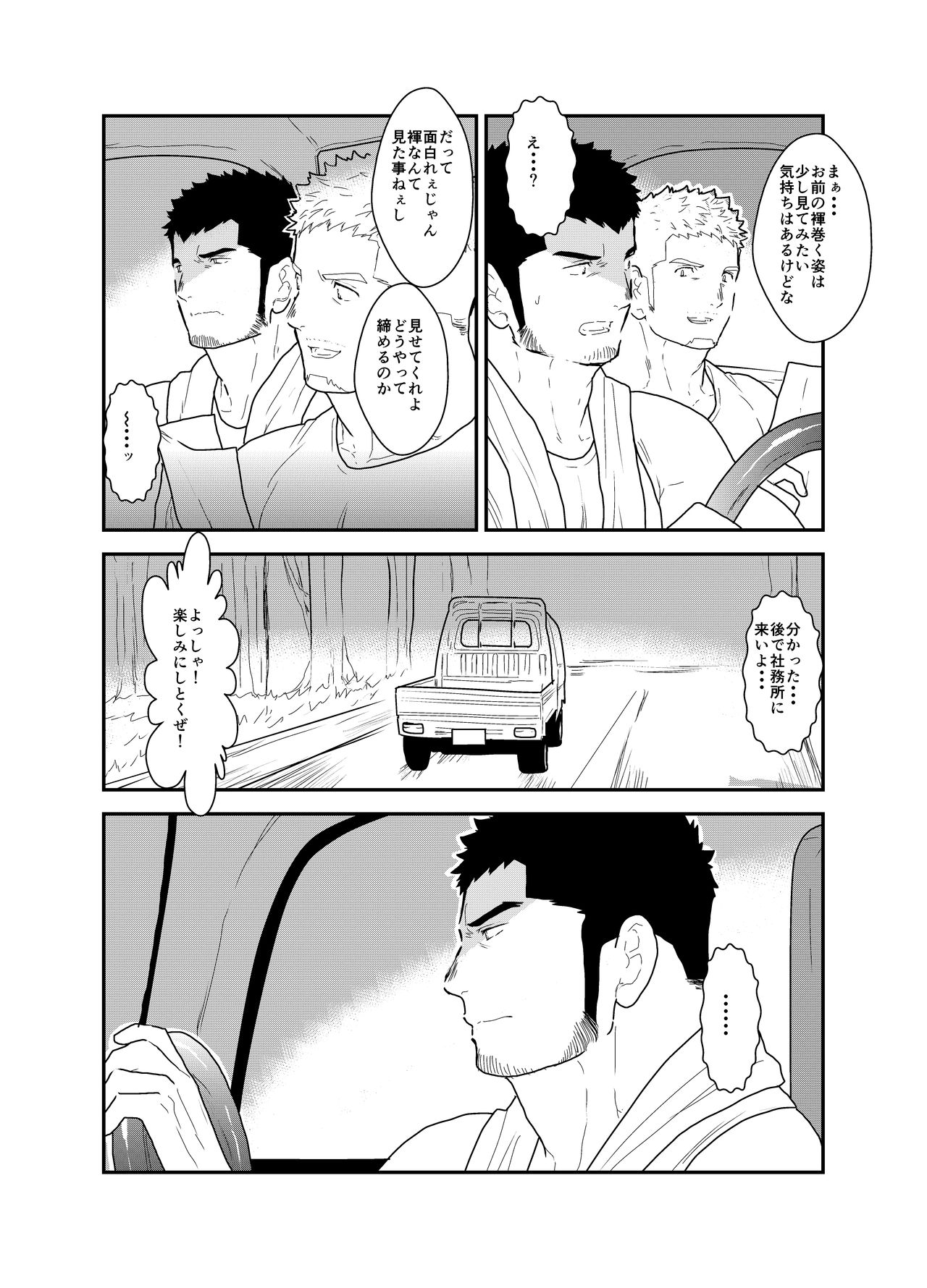Matsuri no Yoru ni page 5 full